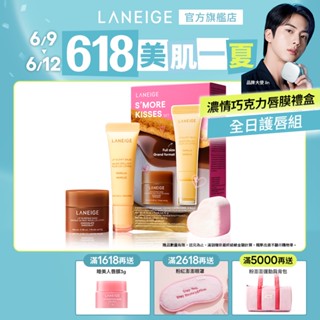 LANEIGE 蘭芝 限量唇膜禮盒 睡美人極萃滋養晚安唇膜+果凍水光潤唇膏 保濕 護唇膏 官方旗艦店