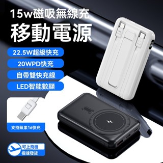 限時秒殺🚀適用Magsafe 磁吸 行動電源【有標示Wh瓦時】PD快充 無線磁吸 行動充 可帶上飛機 10000mAh