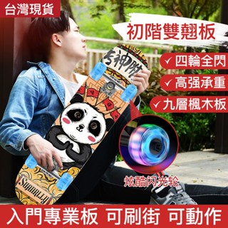 小不記 臺灣12h出 滑板 初階9層楓木滑板 初學者代步 滑板車 四輪滑板 雙翹板 刷街板 交通滑板 兒童滑板 專業滑板