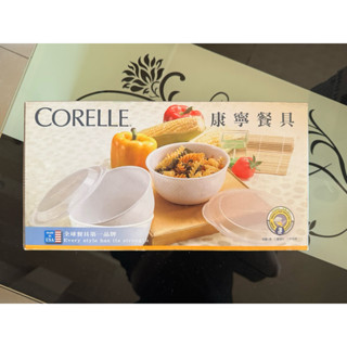 全新未拆封❤️CORELLE康寧餐具 （花漾派對四件式餐盤組 2碗+2透明蓋）