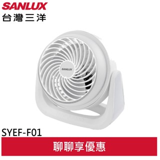 SANLUX臺灣三洋 7吋AC循環風扇 電風扇 循環扇 涼風扇 電扇 AC風扇 SYEF-F01