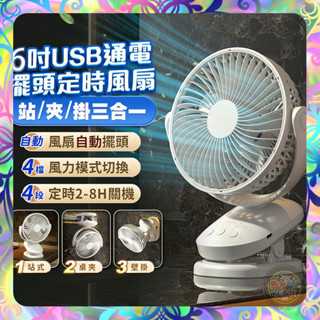 【4段風速❎自動搖頭】智慧6吋夾式風扇 上下180度調整 嬰兒車風扇 迷你風扇 辦公風扇 USB小風扇 靜音風扇 電扇