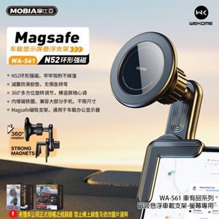 臺灣現貨 摩比亞 磁吸懸浮車載支架 WA-S61 汽車專用收機支架手機支架 螢幕吸盤 車用支架 手機架