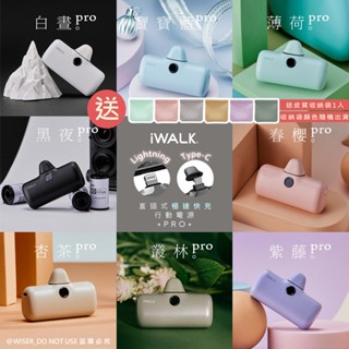 【有標示Wh】iWALK 行動電源 5代pro 行動電源 加長版 大容量行動電源 行充 充電寶 移動電源 口袋寶