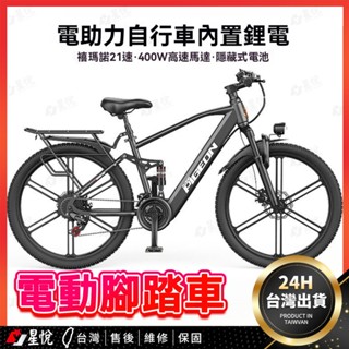 【免掛牌&合法上路】電動腳踏車 公路車 電動自行車 電動車 自行車 折疊車 電輔車 親子電動腳踏車 超長續航
