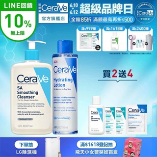 CeraVe適樂膚 水楊酸煥膚淨嫩潔膚露 473ml+全效極潤修護精華水 期間限定特談組 官方旗艦店