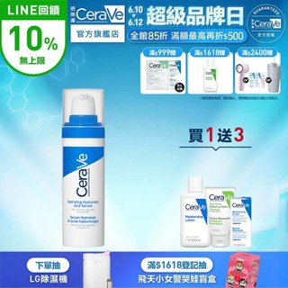CeraVe適樂膚 全效水光B5玻尿酸修護精華 30ml 期間限定特談組 補水保濕 官方旗艦店