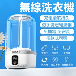 【LADUTA 拉布塔】無線迷你 內衣洗衣 機 洗襪子 內褲 一體機小型 免安裝充電 便攜式 洗衣杯
