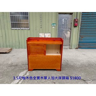 【安鑫】3.5尺柚木色全實木單人加大床頭箱 床頭櫃 收納櫃 棉被收納箱 土城環保傢俱!【A255】