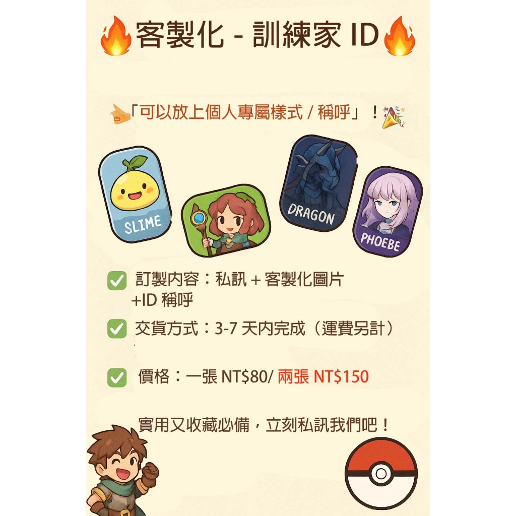 客製化_訓練家ID卡-QR Code_寶可夢_Pokémon Mezastar