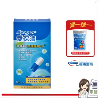 遠東生技 Apogen愛保清 藻精蛋白防護膠囊30粒/盒 4.0升級版 藻藍蛋白 大蒜精 二代藻精蛋白膠囊