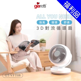 [福利品]【義大利Giaretti 珈樂堤】8吋空氣對流循環扇(GT-VFT08)