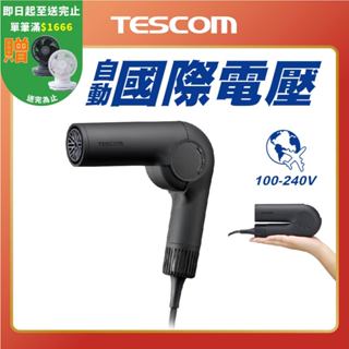 【 TESCOM 】TD860TW 自動變壓摺疊修護離子吹風機 BLDC 輕巧吹風機 國際電壓 自動變壓 速乾 大風量
