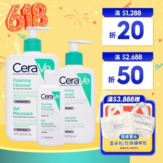 CeraVe 適樂膚 溫和泡沫潔膚露 236ml / 473ml【巴黎丁】