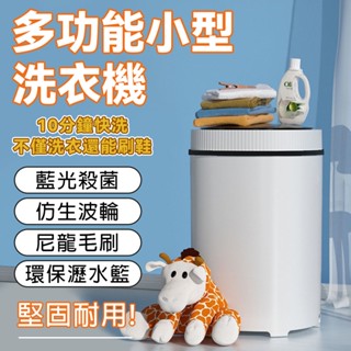 【LADUTA 拉布塔】迷妳洗衣機 小型洗衣機 自動洗衣機 洗鞋機 家用宿捨出租屋洗衣機 寶寶洗衣機 洗脫一體兩用洗衣機