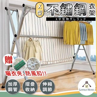 12H出貨 不鏽鋼衣架🔥我最便宜🔥X型 穩固雙桿三桿 棉被架曬衣架晾衣架 衣架伸縮桿曬衣架高承重折疊戶外【sc0160】