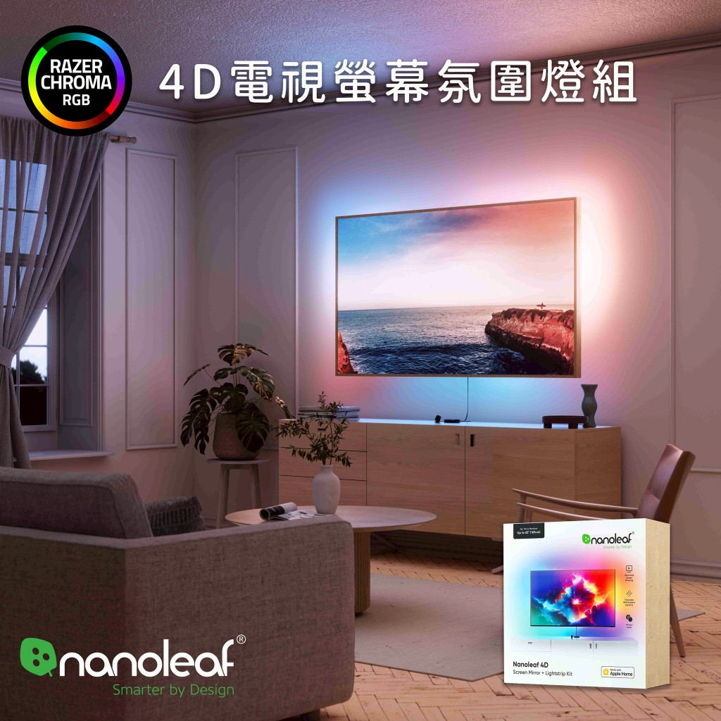 Nanoleaf 4D 電視螢幕同步氛圍燈組 4.3M/5.2M 65吋 85吋 RGB 智慧家庭 智能家居 APPLE