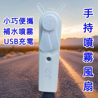 6H發貨 手持電風扇 手拿電風扇 隨身風扇 手持小電扇 降溫風扇 手持小冰扇 手持小風扇 USB手持小風扇 小米手持風扇