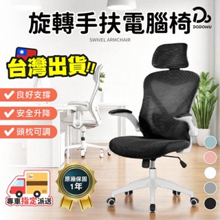 【E-home】Arno亞諾網布可旋轉扶手高背電腦椅 電競椅 辦公椅 電腦椅 書桌椅 升降椅