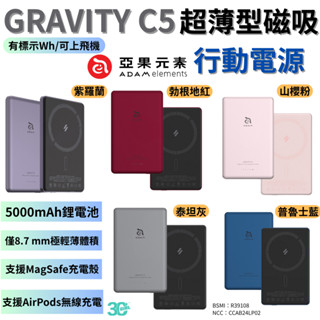 亞果元素 GRAVITY C5 5000mAh 無線 磁吸 行動電源 超薄 MagSafe 適 iPhone 16e