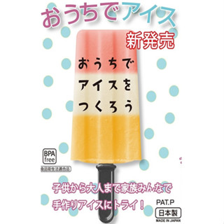 【現貨】日本進口 INOMATA 冰棒製冰器 製冰棒