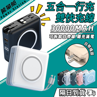 贈收納盒 30000mah大容量行動電源 磁吸行動電源 66W快充 無線充電 自帶線行充 旅行行動電源 WH 行充電源