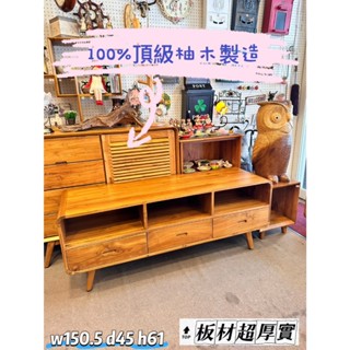[歐閣柚木傢俱]北歐電視櫃 150*45*60 柚木電視櫃 5尺電視櫃 柚木櫃 極簡風 實木電視櫃 收納大空間 櫥櫃
