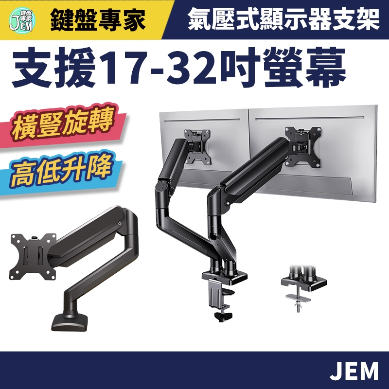 隔日配達🔥氣壓式桌上型手臂支架 電腦螢幕支架 液晶螢幕支架 曲面螢幕支架 螢幕架 氣壓式支架 雙螢幕支架 液晶電視架
