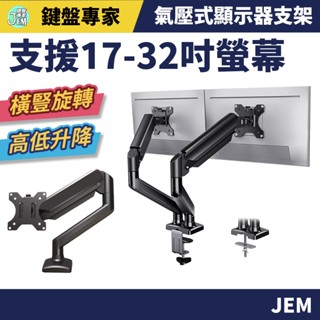 隔日配達🔥氣壓式桌上型手臂支架 電腦螢幕支架 液晶螢幕支架 曲面螢幕支架 螢幕架 氣壓式支架 雙螢幕支架 液晶電視架