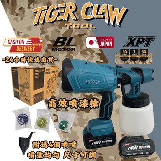 ⭐Tiger Claw⭐ 40V 無刷 2000W 鋰電噴漆槍 充電式噴漆 噴漆槍 電動油漆噴槍 油漆噴槍 電動噴漆槍