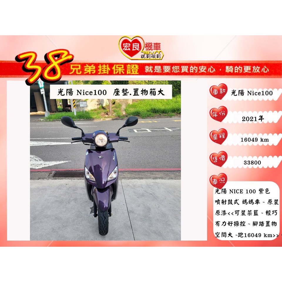 光陽 nice100 2021年 原裝原漆 【 高雄宏良中古機車大賣場 】非MANY110 woo100 nice115