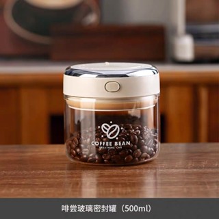 咖啡豆咖啡粉茶葉按壓式真空玻璃密封罐儲存罐保鮮收納罐
