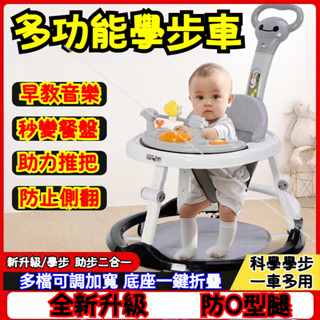 免運 學步車 防o型腿 嬰兒多功能防側翻手推車 寶寶男女可坐 助步車 起步車 寶寶學行車 學步車 助步車 多功能螃蟹車