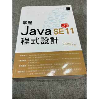 《木木二手書》JAVA SE11程式設計