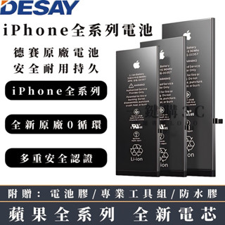 全新德賽原廠 iPhone 電池 適用於 13 12 11 Pro XS max XR 7 8 Plus 蘋果電池更換