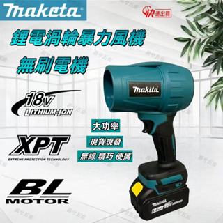 大功率 牧田18v無刷暴力渦輪吹風機 90MM涵道 牧田有刷手持吹風機暴力風扇除塵洗車吹水除雪鋰電池渦輪鼓風機 免運下殺