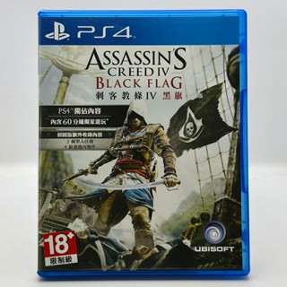 [快速出貨]PS4 刺客教條 4 IV 黑旗 中文版 臺灣公司貨 二手遊戲 Assassins Creed IV