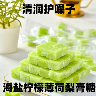 臺灣有貨🎈獨特風味海鹽檸檬薄荷梨膏糖潤喉清嗓梨汁糖清涼糖硬糖獨立包裝休閒小零食