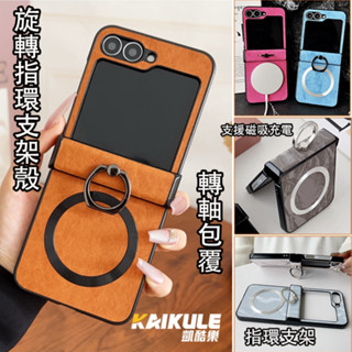 旋轉指環支架 轉軸全包 三星 ZFlip 7 防摔手機殼 Samsung Z Flip 6 5 4 3 保護殼 磁吸充電