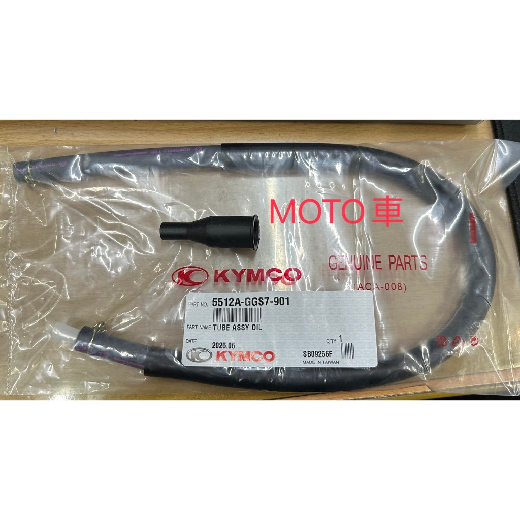 《MOTO車》原廠 機油管 DIO 直 勾引 GOING