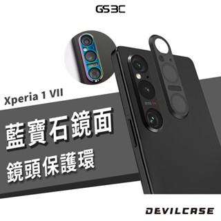 Devilcase 惡魔 SONY Xperia 1 VII 藍寶石 玻璃 AR抗反射 鏡頭貼 鏡頭圈 鏡頭蓋 防刮耐膜