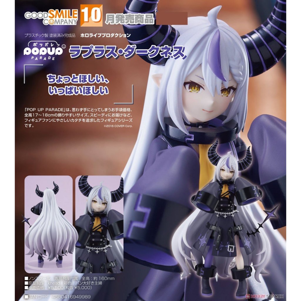 GSC POP UP PARADE hololive 拉普拉斯‧達克尼斯 PVC完成品 豬帽子模型玩具
