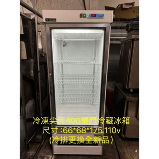 《祥順餐飲裝置》二手400公升單門冷藏冰箱/單門玻璃冰箱/400公升單門玻璃冰箱/冷藏冰箱/臺製冷藏展示冰箱/110v