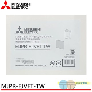 MITSUBISHI 三菱 MJ-EV250JV-TW 四重防護PM2.5抗菌除臭濾網 MJPR-EJVFT-TW