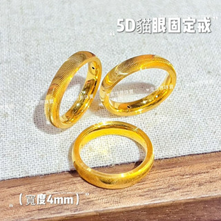 金世界珠寶｜黃金9999《5D貓眼固定戒》貓眼戒指 純金 5D工藝 純金戒指 空心 固定圍戒指 黃金戒指 送禮 情人節