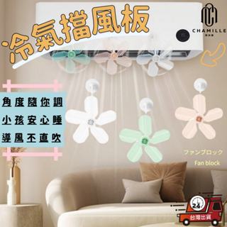 【臺灣現貨 隔日配】冷氣導風板 冷氣擋風板 空調擋風板 冷氣導風板 冷氣小風扇 冷氣導風罩 冷氣擋板 空調導風扇