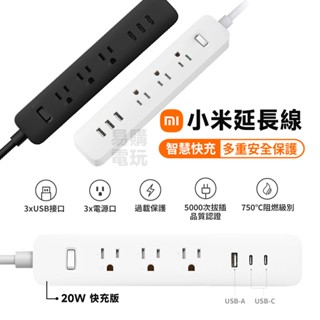 十倍蝦幣 【現貨】小米延長線 延長線插座 USB充電線 USB延長線 插座 20W延長線 智慧快充 米家延長 原廠公司貨