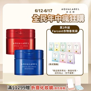 AQUALABEL 水之印 新全能5D保濕/美白彈力霜 90g【watashi+資生堂官方店】