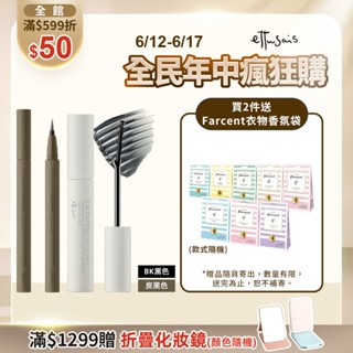 Ettusais 艾杜紗 束狀睫毛極細眼線液組【watashi+資生堂官方店】絕對束型睫毛膏 絕不失手眼線液