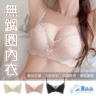 小胸聚攏內衣 臺灣現貨 四排三釦厚1.5公分 小胸內衣 蕾絲內衣 集中 日系爆乳內衣 無鋼圈內衣 性感內衣 人魚朵朵二館